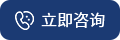 联系